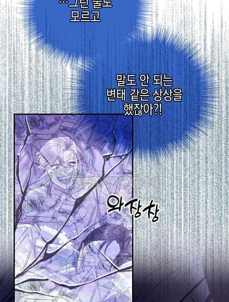 악녀는 다시 시작한다 015 21