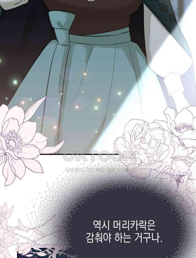 악녀는 다시 시작한다 015 30