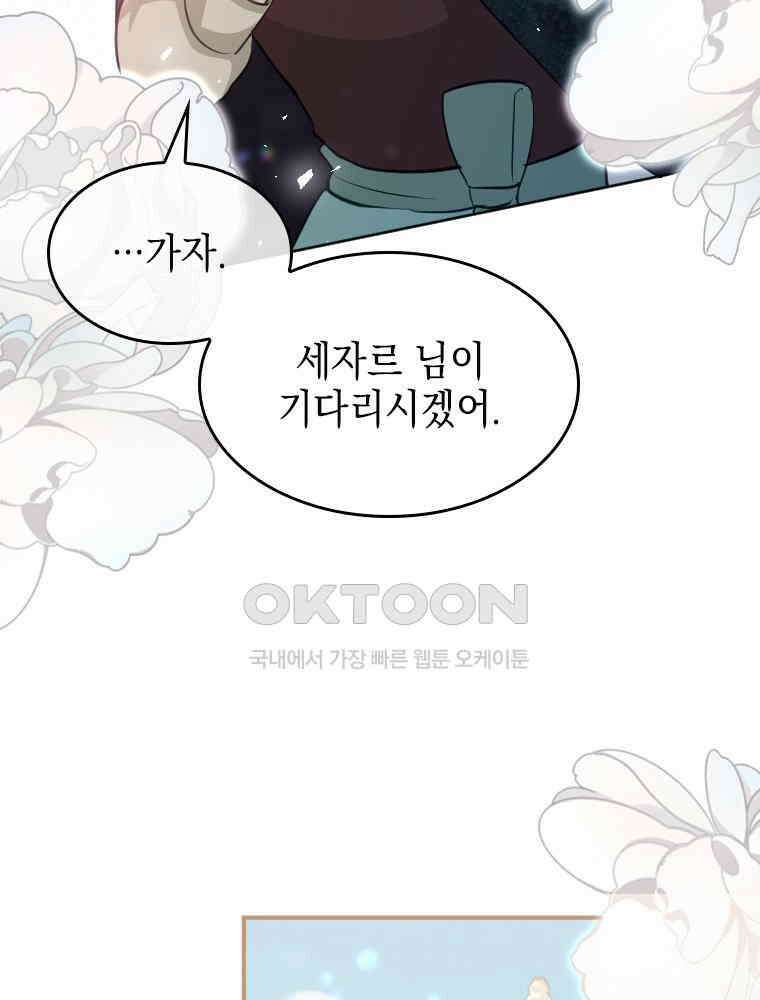 악녀는 다시 시작한다 015 37