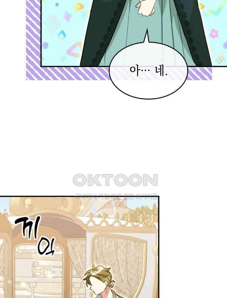 악녀는 다시 시작한다 015 42