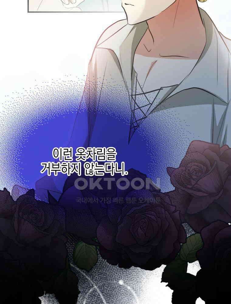 악녀는 다시 시작한다 015 45