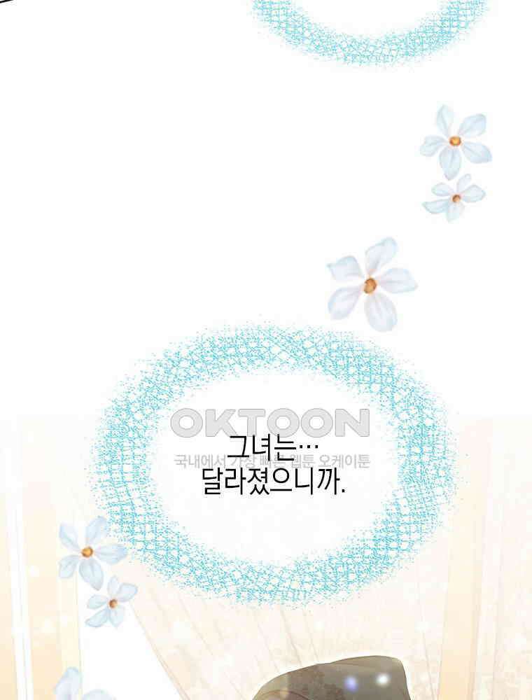 악녀는 다시 시작한다 015 48