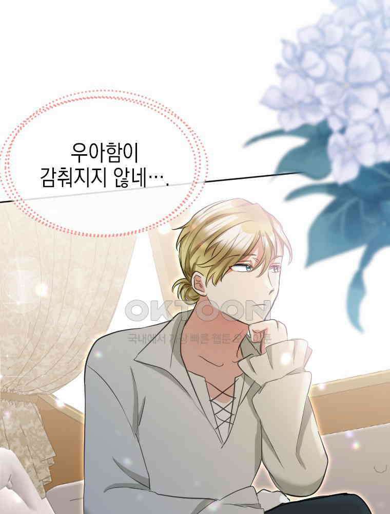 악녀는 다시 시작한다 015 51