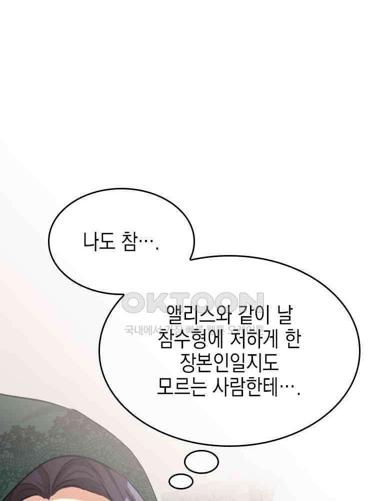악녀는 다시 시작한다 015 54