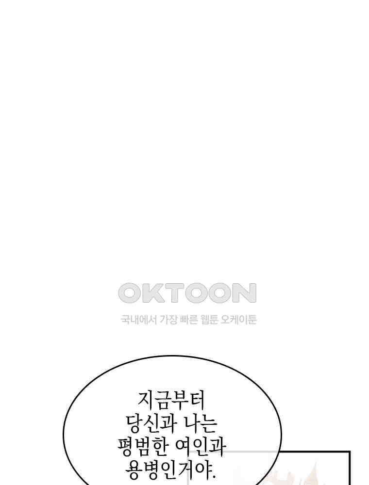 악녀는 다시 시작한다 015 56
