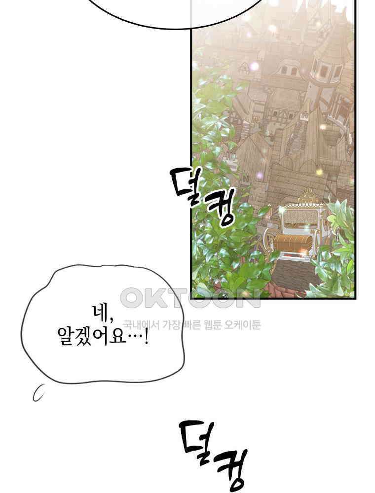 악녀는 다시 시작한다 015 57