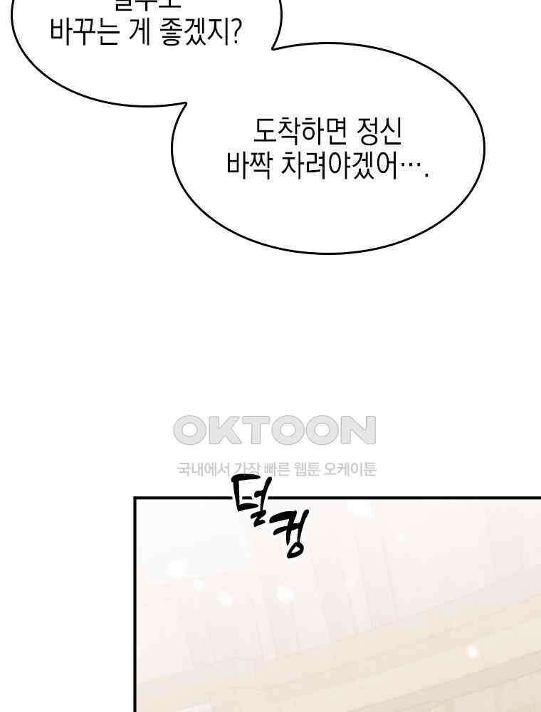 악녀는 다시 시작한다 015 59
