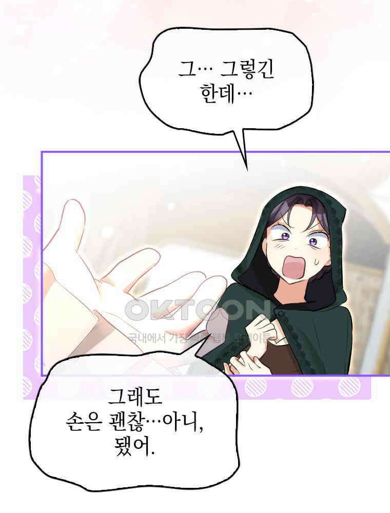 악녀는 다시 시작한다 015 66