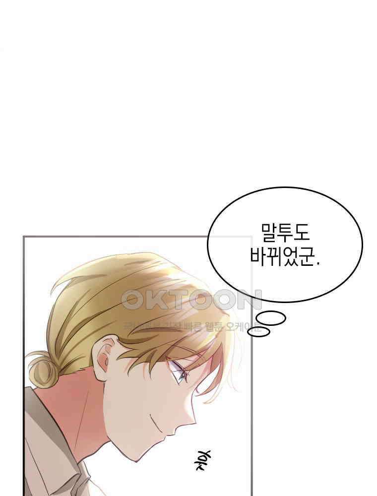 악녀는 다시 시작한다 015 67