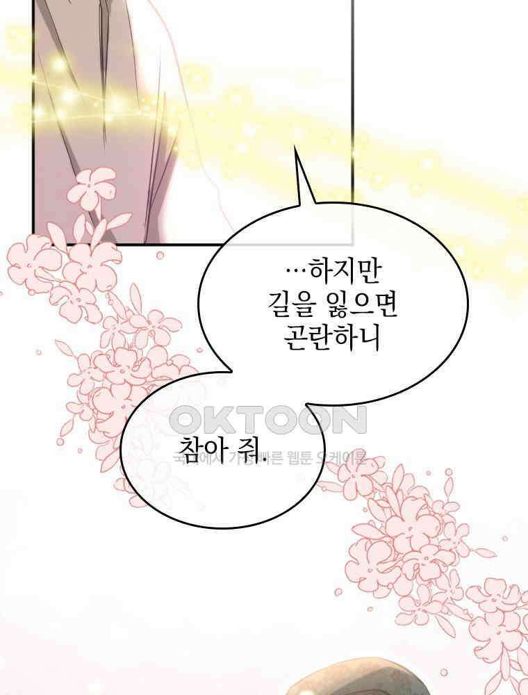 악녀는 다시 시작한다 015 68