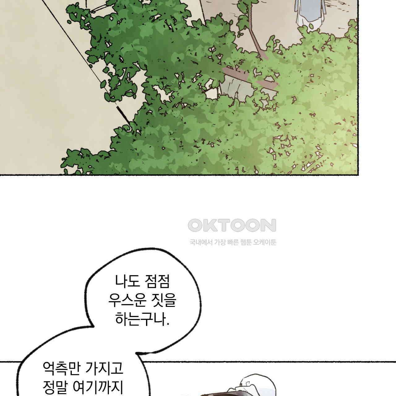 상화담 43화 4