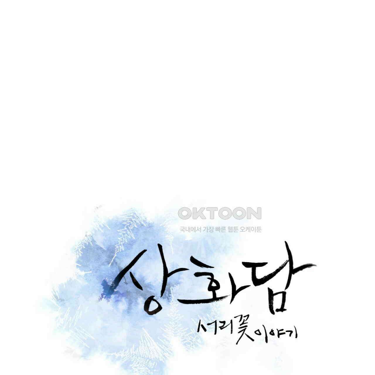 상화담 43화 26