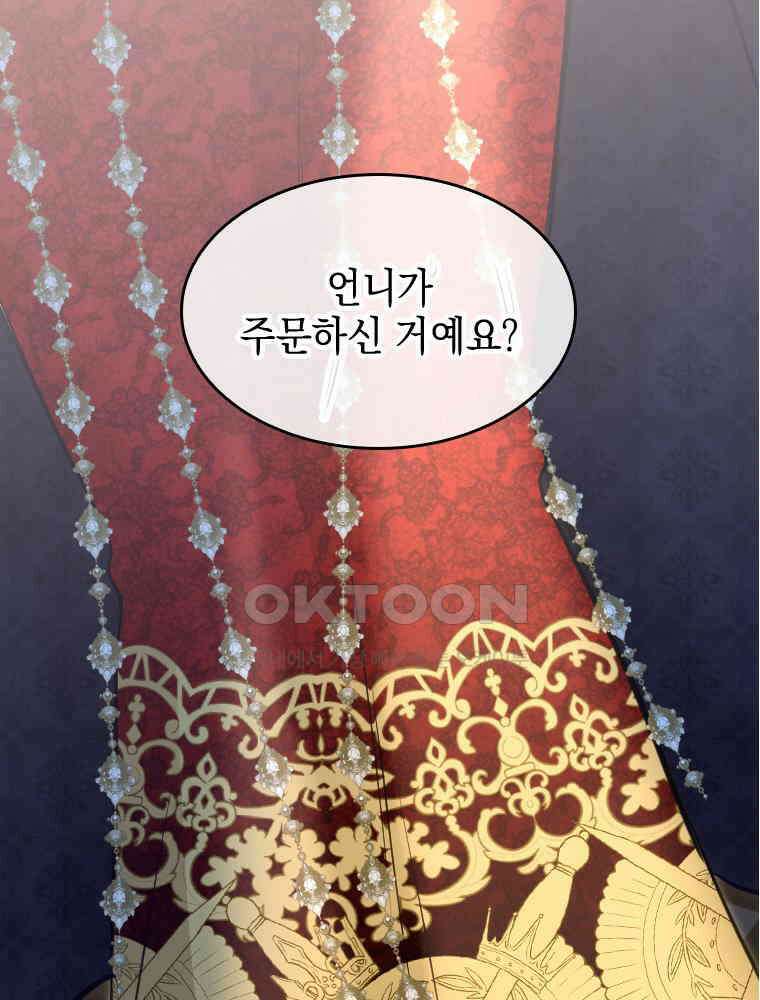 악녀는 다시 시작한다 022 3