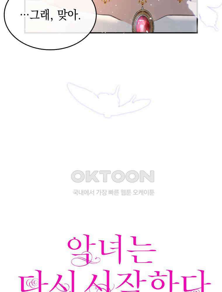 악녀는 다시 시작한다 022 6