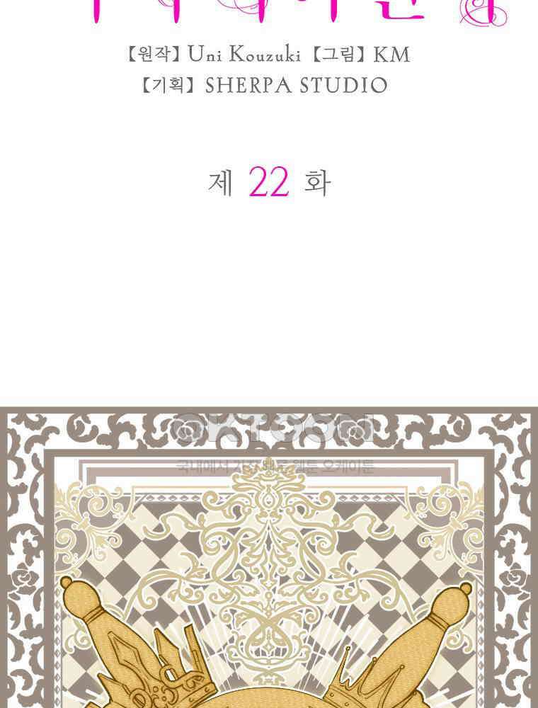 악녀는 다시 시작한다 022 7