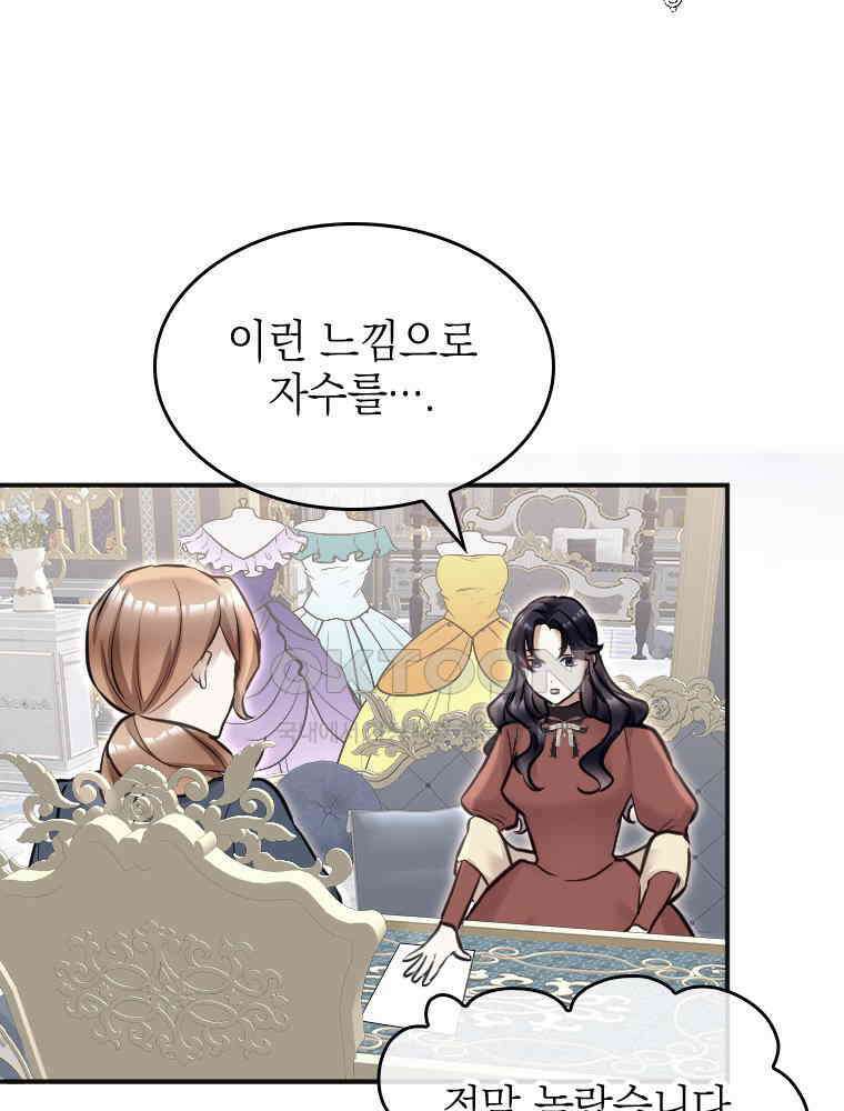 악녀는 다시 시작한다 022 16