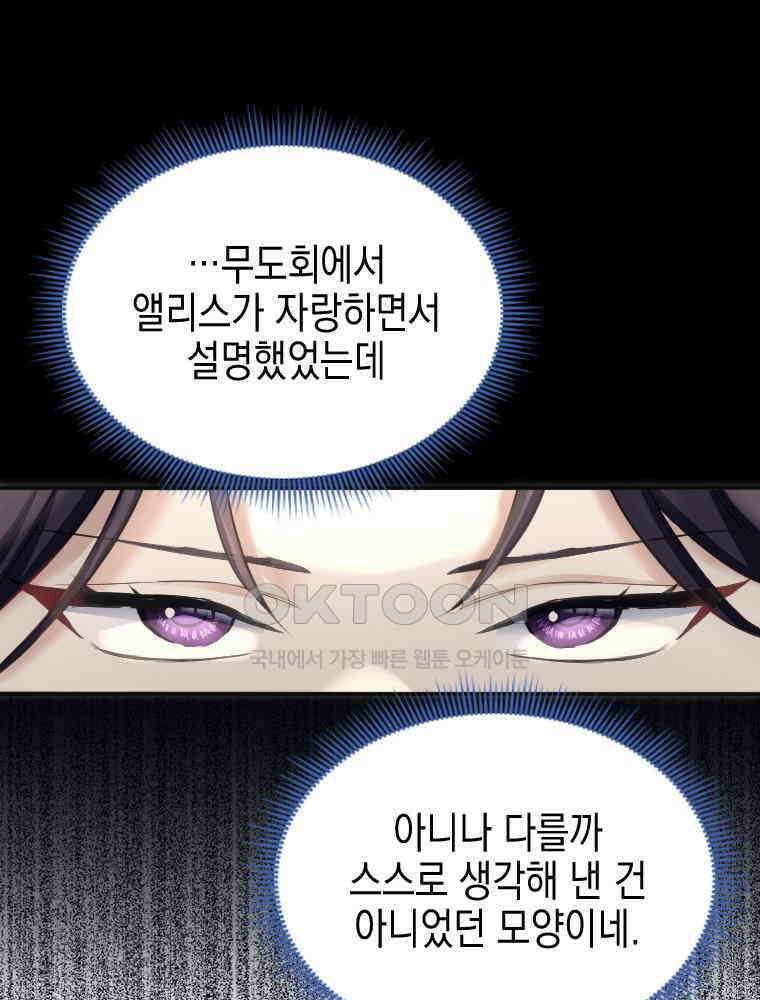 악녀는 다시 시작한다 022 19