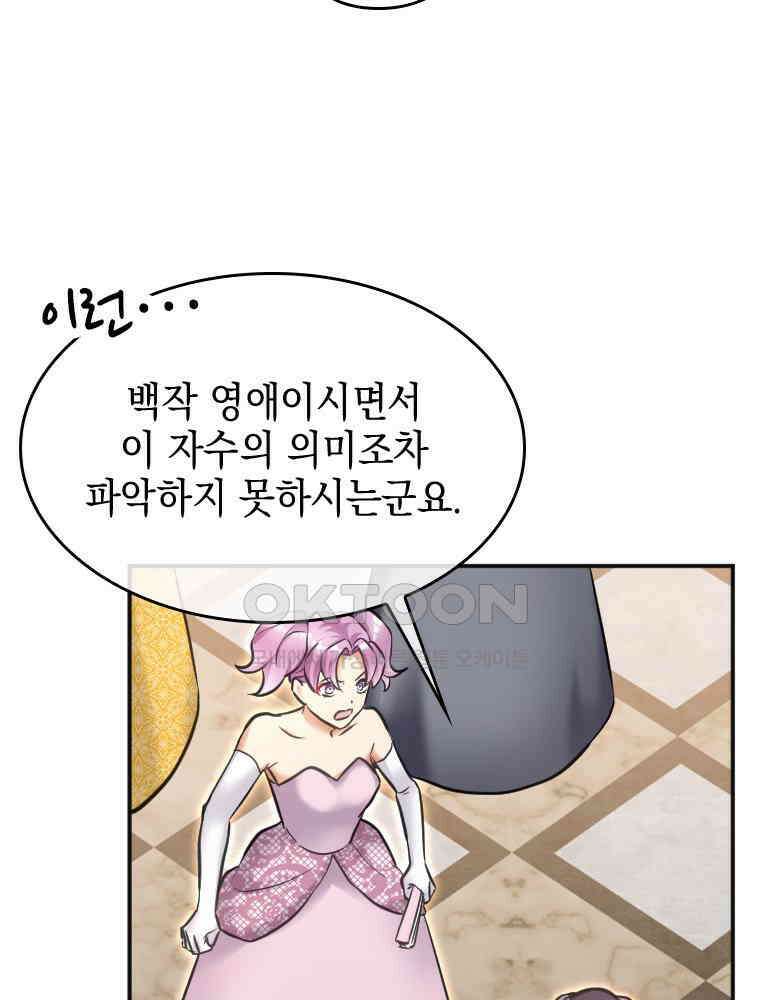 악녀는 다시 시작한다 022 23