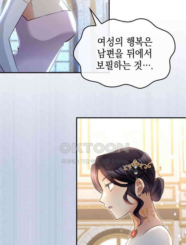 악녀는 다시 시작한다 022 31