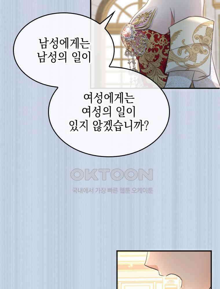 악녀는 다시 시작한다 022 32