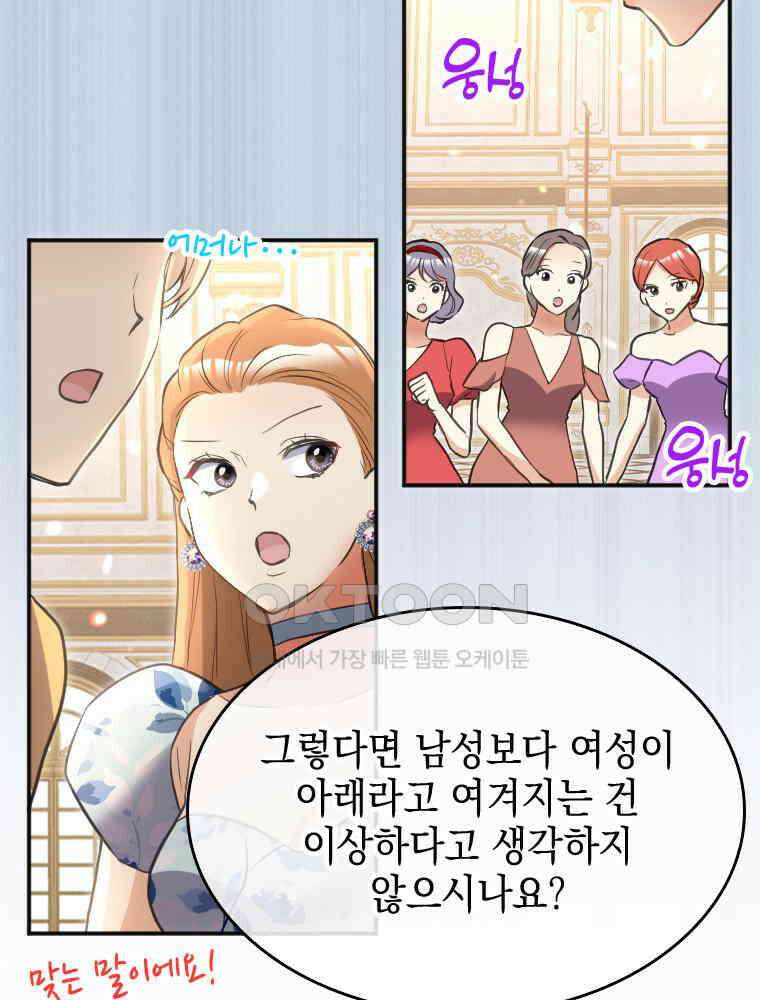 악녀는 다시 시작한다 022 33