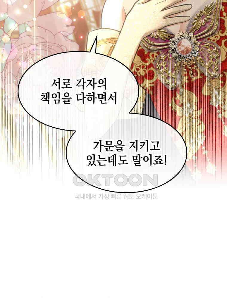 악녀는 다시 시작한다 022 35