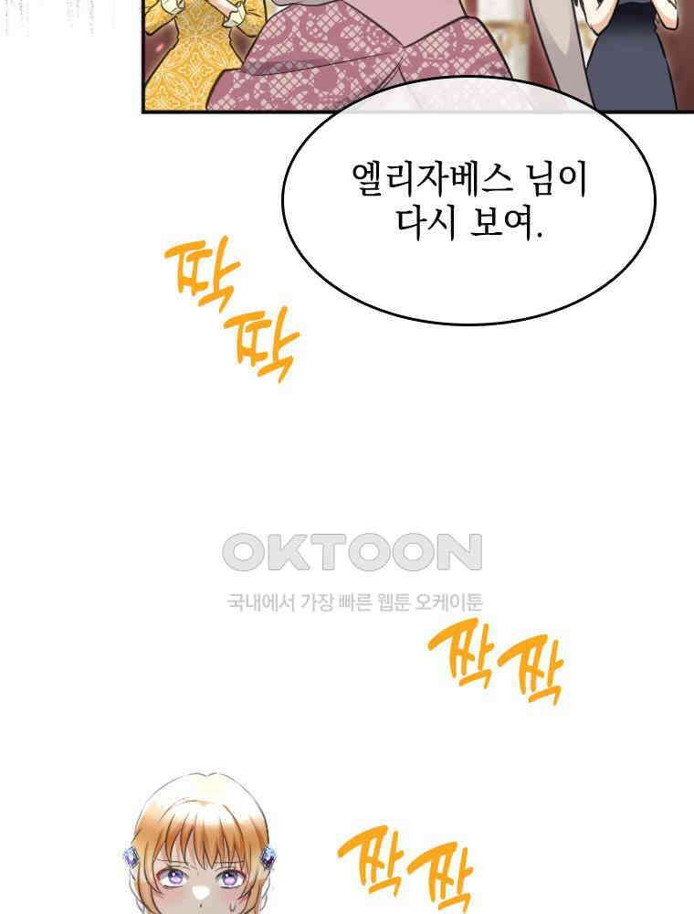 악녀는 다시 시작한다 022 40