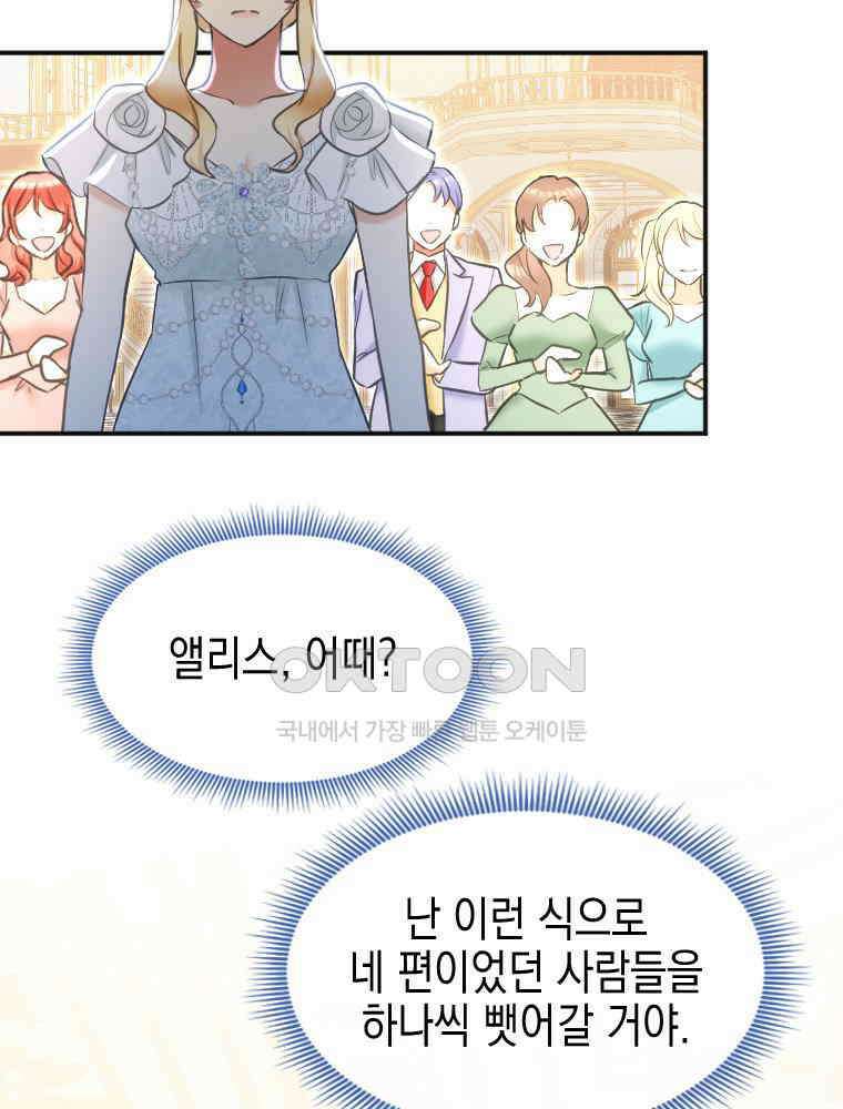 악녀는 다시 시작한다 022 41