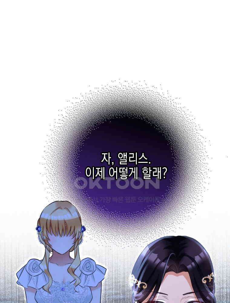 악녀는 다시 시작한다 022 47