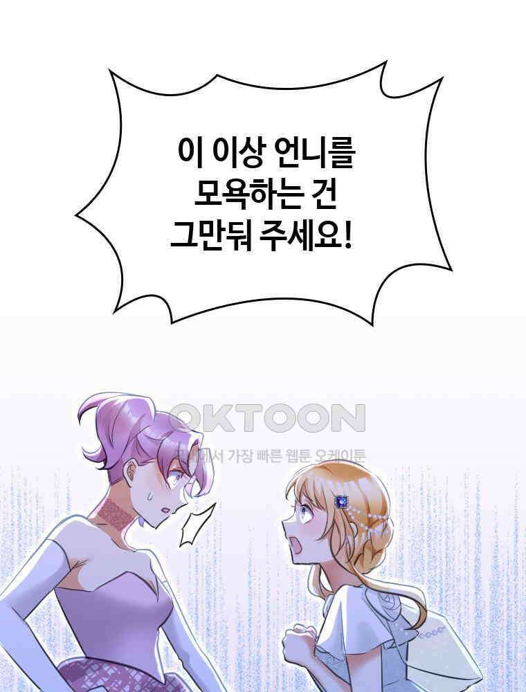 악녀는 다시 시작한다 022 50