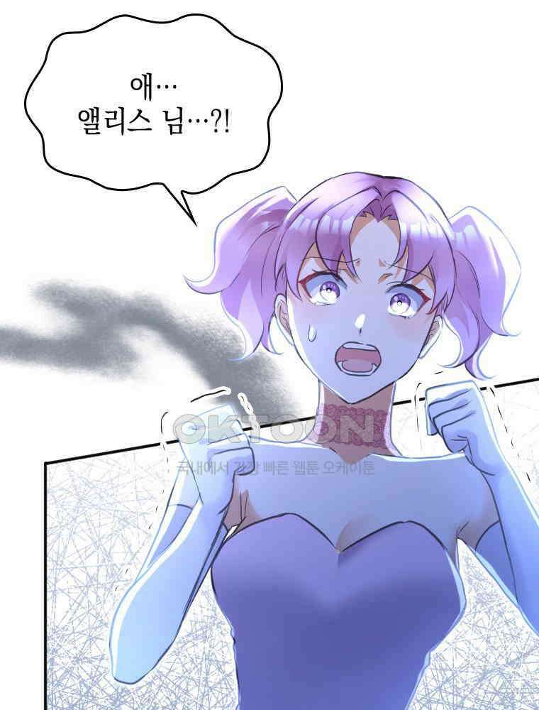 악녀는 다시 시작한다 022 52