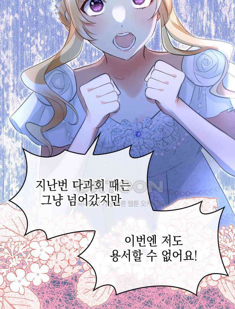 악녀는 다시 시작한다 022 54