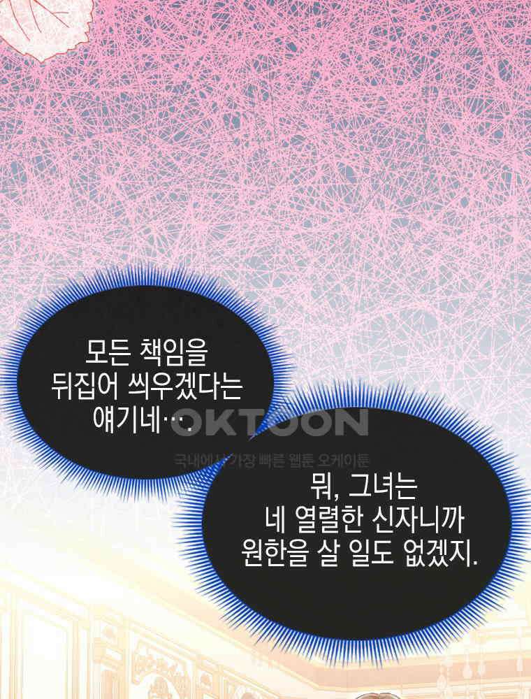 악녀는 다시 시작한다 022 55