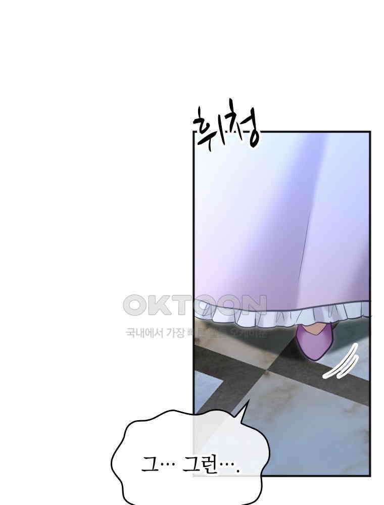 악녀는 다시 시작한다 022 57