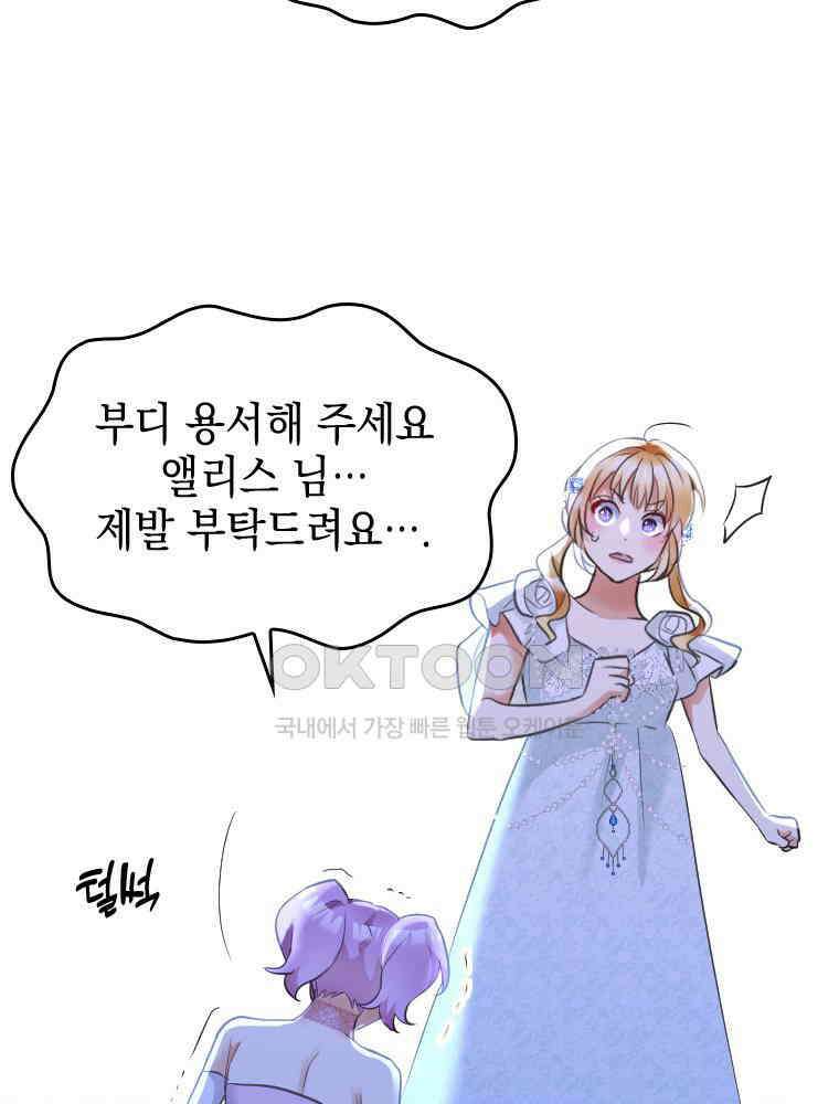 악녀는 다시 시작한다 022 58