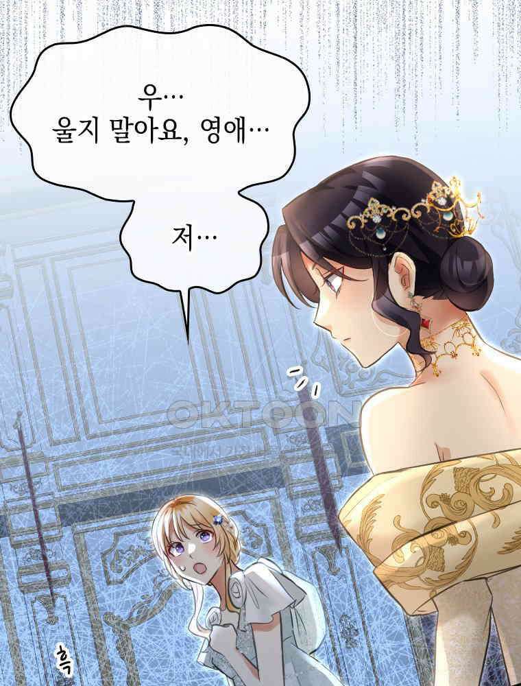악녀는 다시 시작한다 022 60