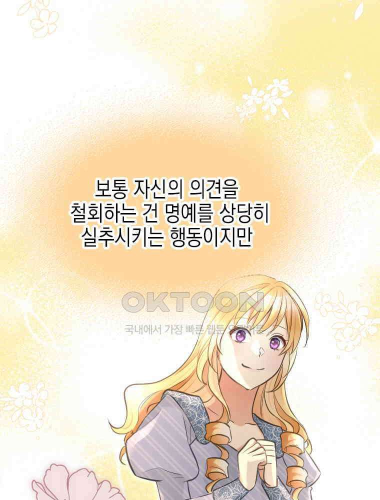 악녀는 다시 시작한다 022 63