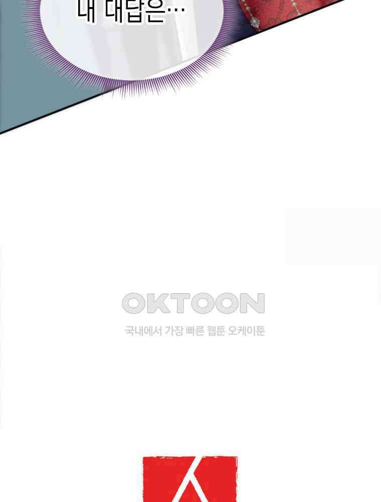 악녀는 다시 시작한다 022 70