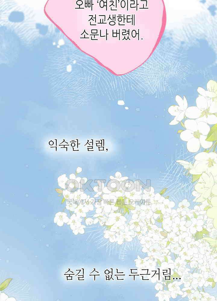따뜻한 가시 [프롤로그] 37