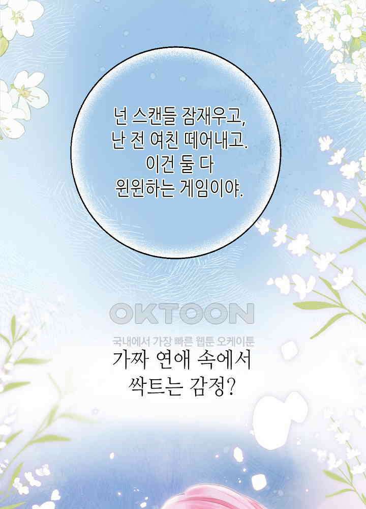 따뜻한 가시 [프롤로그] 38