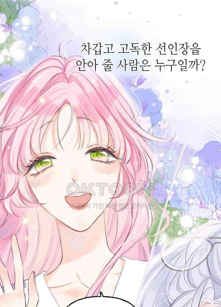 따뜻한 가시 [프롤로그] 43