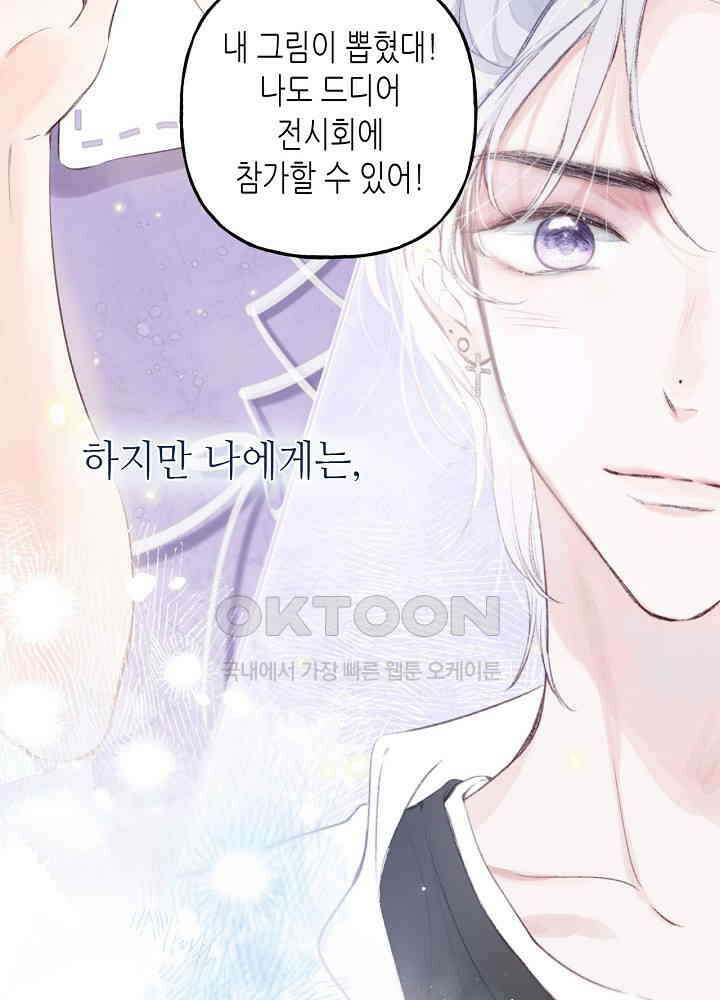 따뜻한 가시 [프롤로그] 44