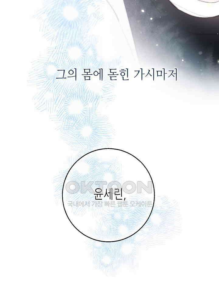 따뜻한 가시 [프롤로그] 45