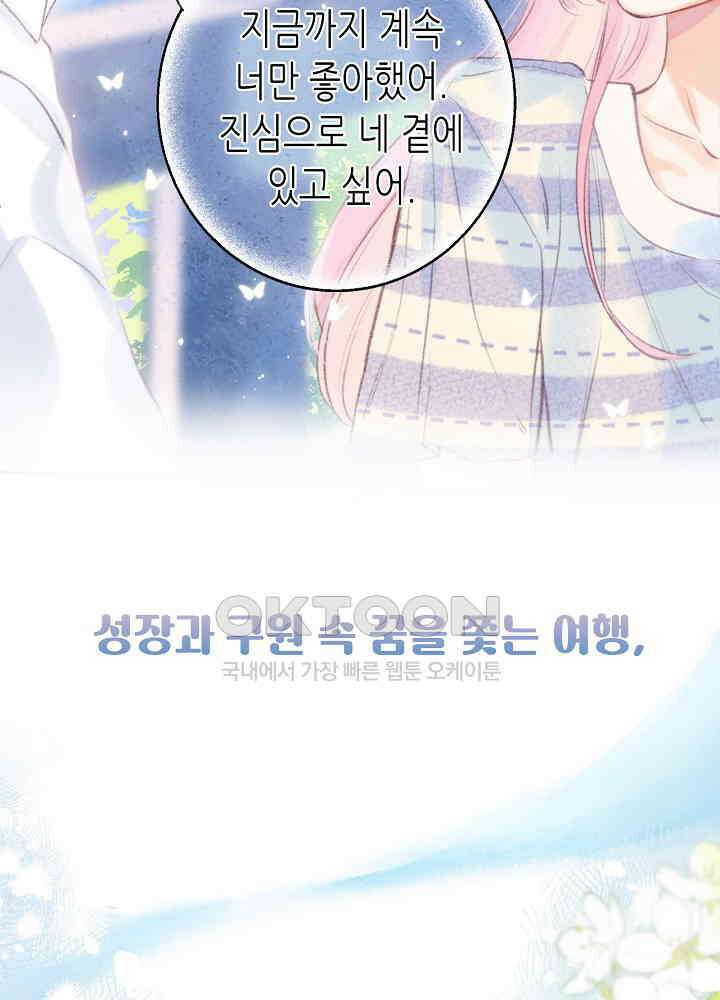따뜻한 가시 [프롤로그] 47