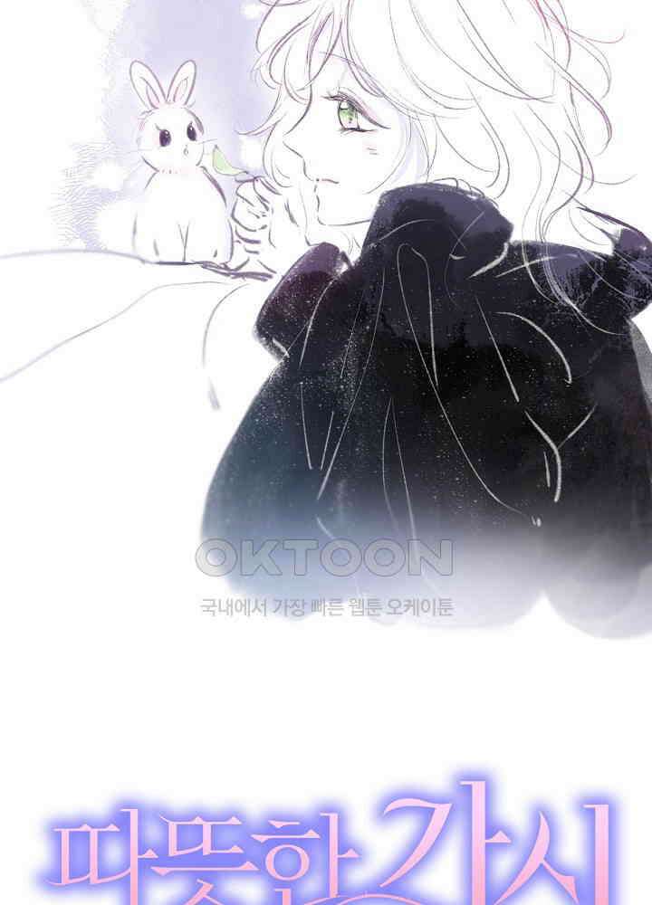 따뜻한 가시 7화 13