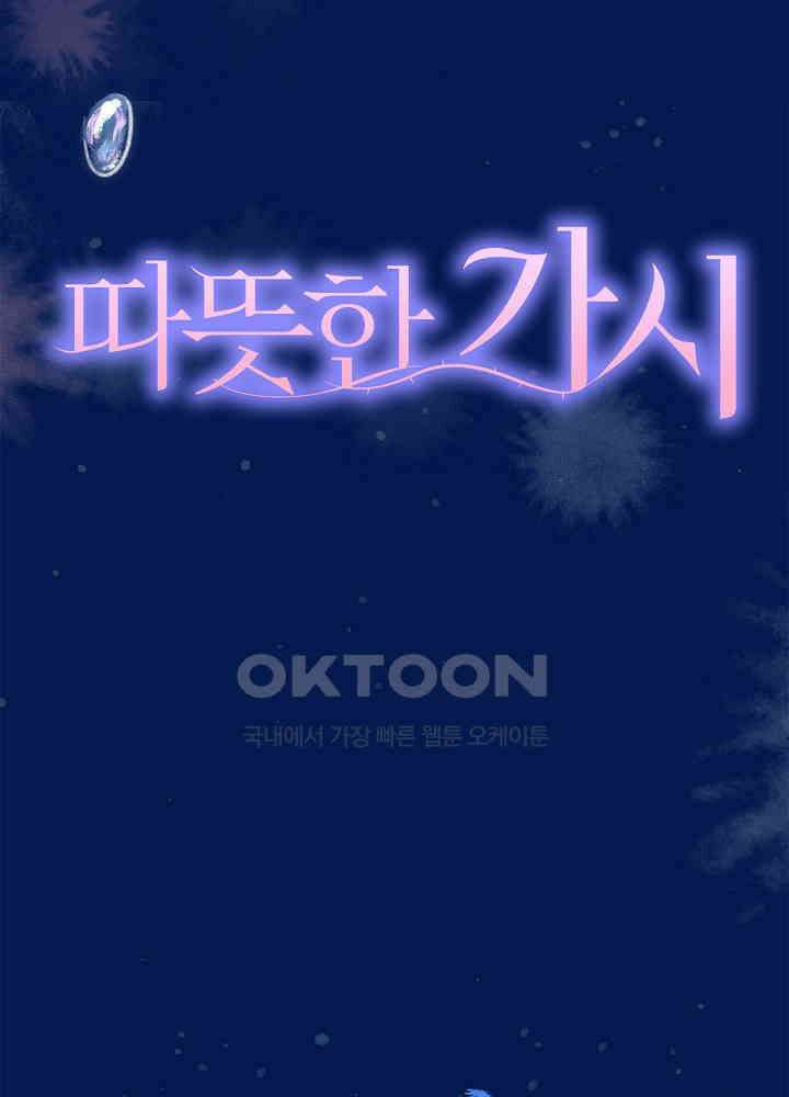 따뜻한 가시 15화 8