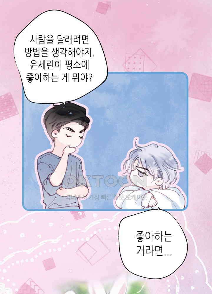 따뜻한 가시 19화 1