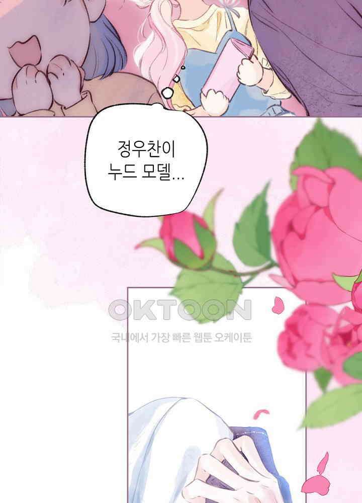 따뜻한 가시 19화 6