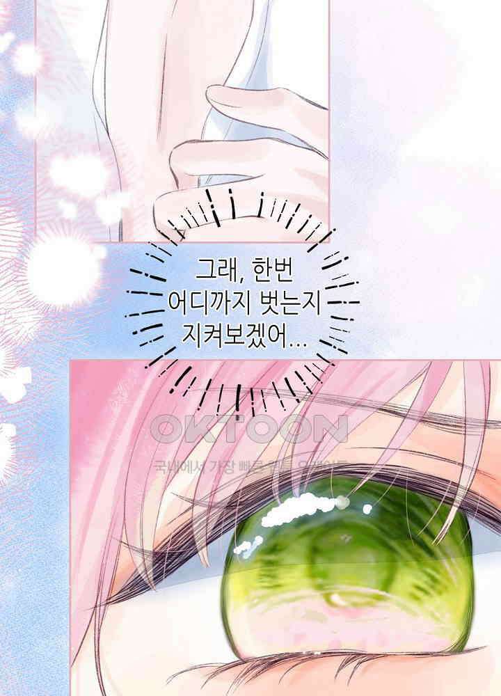 따뜻한 가시 19화 11