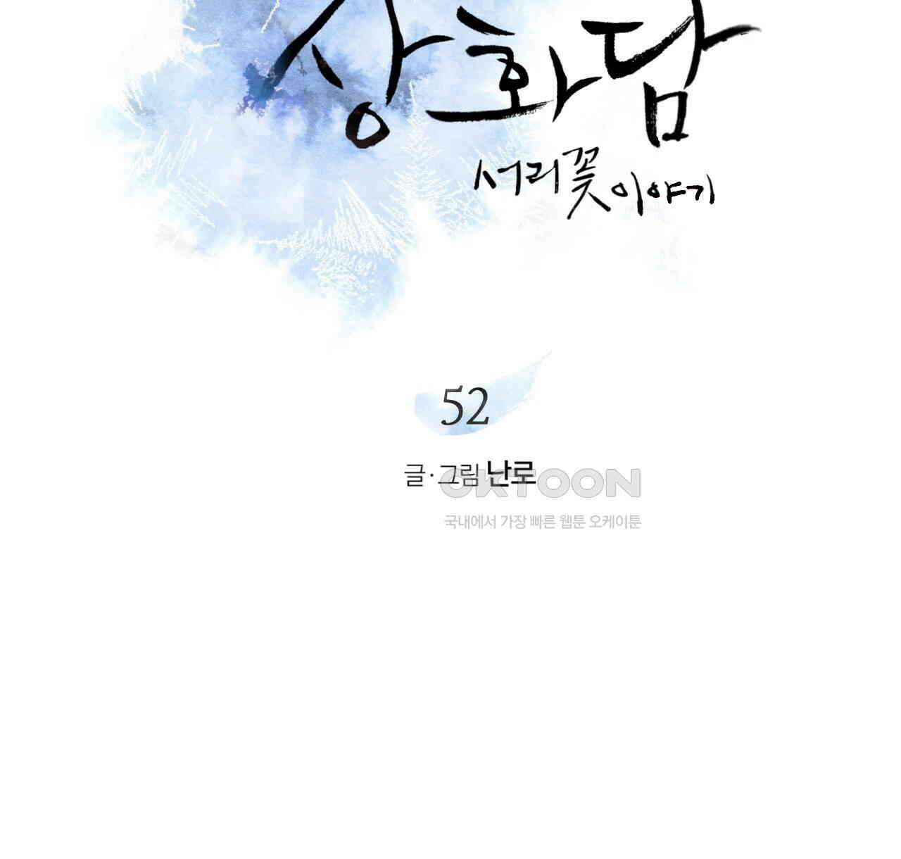 상화담 52화 8